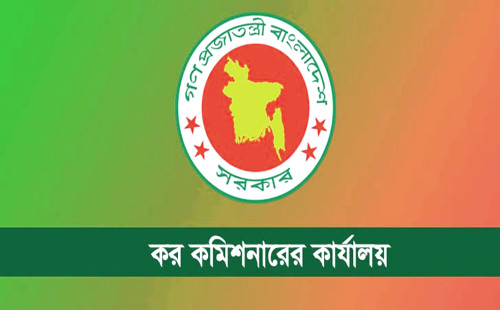 কর কমিশনারের কার্যালয়ে ১০৩ জনের চাকরি