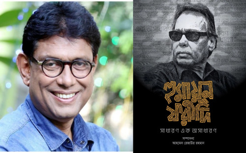 হুমায়ুন ফরীদিকে নিয়ে বই, প্রচ্ছদ করলেন বন্ধু আফজাল হোসেন 