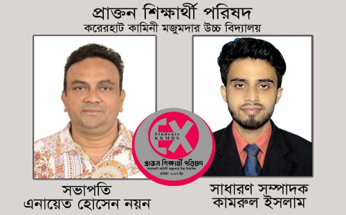 মিরসরাইয়ে প্রাক্তন শিক্ষার্থী পরিষদের কমিটি গঠন 