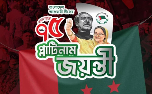 আওয়ামী লীগের প্লাটিনাম জয়ন্তী উদযাপিত