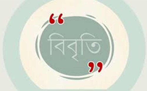 ‘প্রজ্ঞাপনের মাধ্যমে আমাদের আংশিক বিজয় অর্জিত হয়েছে’ 