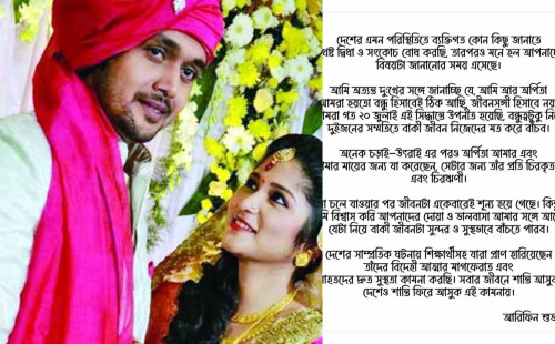 সাড়ে ৯ বছরের সংসারের ইতি টানলেন আরিফিন শুভ