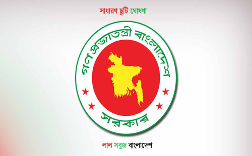 সোমবার থেকে ৩ দিনের সাধারণ ছুটি ঘোষণা 