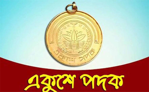 একুশে পদক ২০২৫ এর মনোনয়ন/প্রস্তাব আহ্বান 