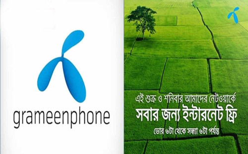 শুক্র ও শনিবার ইন্টারনেট ফ্রি দিচ্ছে গ্রামীণফোন 