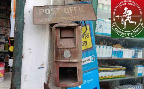 ডাকঘরের ‘ঘর’ নেই: লক্ষ্মীপুরের পোস্ট অফিসের অদৃশ্যতা
