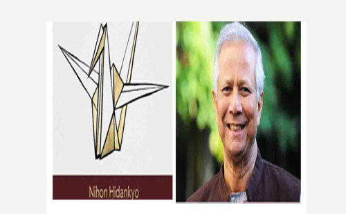 ড. ইউনূসের অভিনন্দন: নিহন হিদানকিও শান্তিতে নোবেলজয়ী